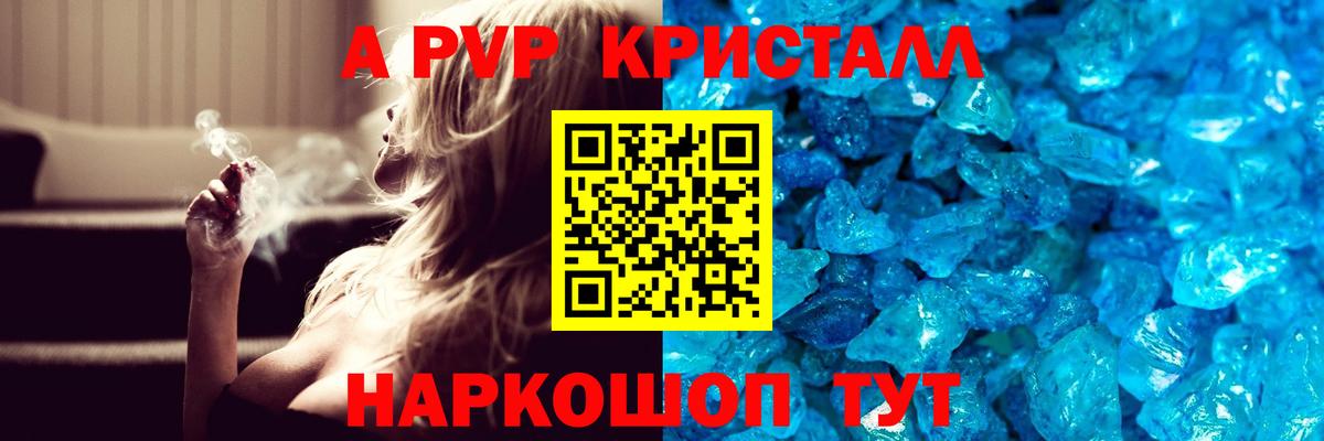A-PVP VHQ Новошахтинск
