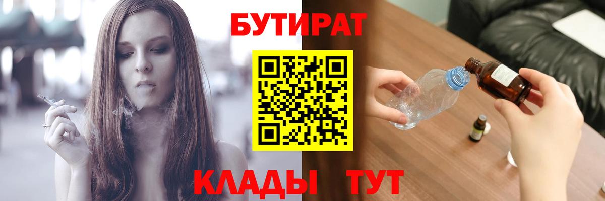 БУТИРАТ BDO 33% Новошахтинск