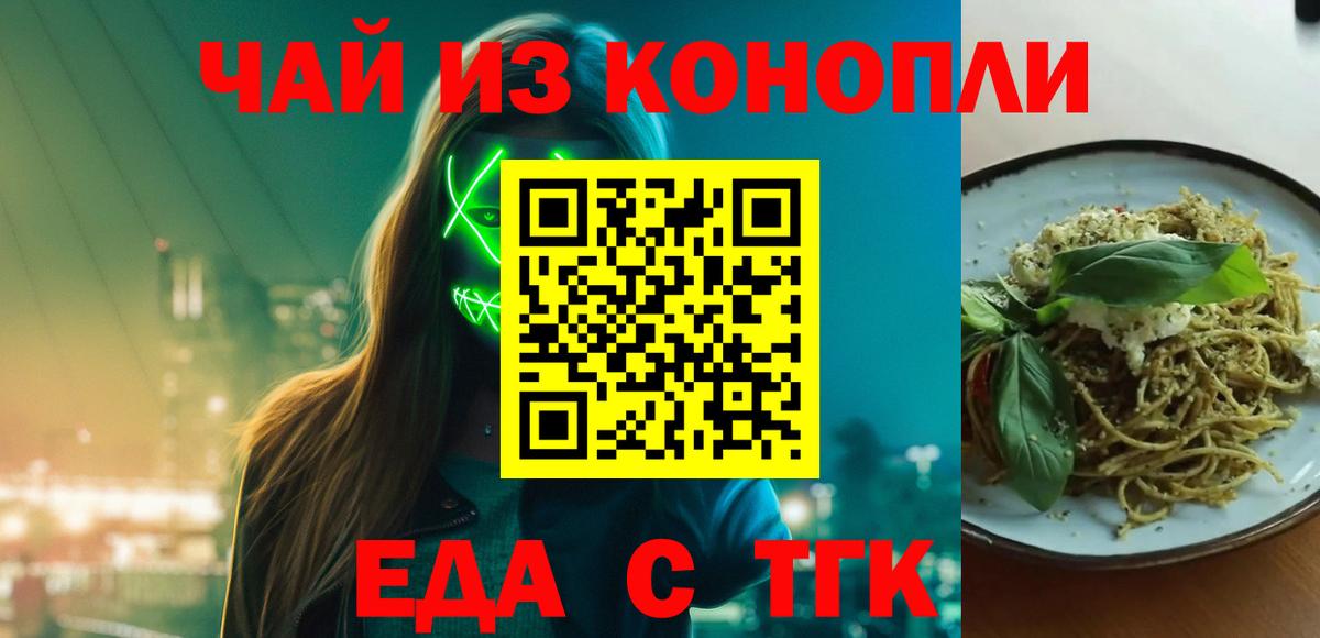 Печенье с ТГК конопля  Вход с VPN  Новошахтинск 