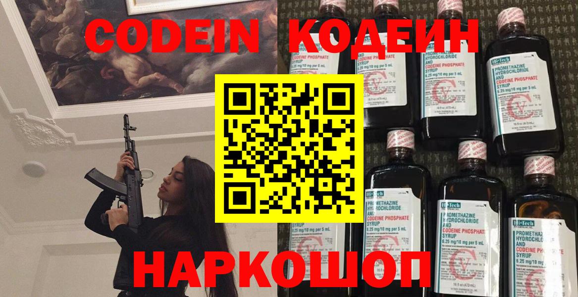 купить наркотики цена  Вход с VPN  Новошахтинск  Кодеиновый сироп Lean напиток Lean (лин)  Кодеин напиток Lean (лин) 