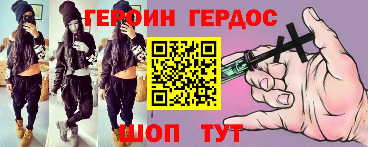 Героин Heroin Новошахтинск