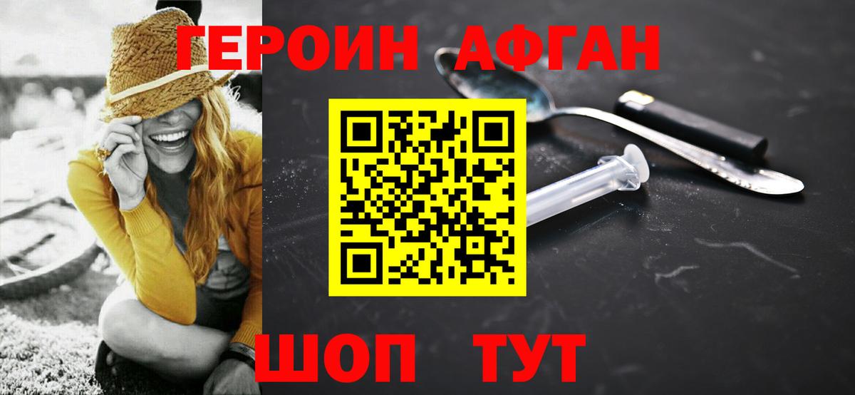 Новошахтинск  ГЕРОИН  Вход с VPN  Героин хмурый 