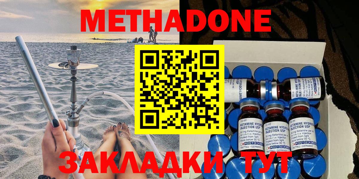 МЕТАДОН methadone Новошахтинск