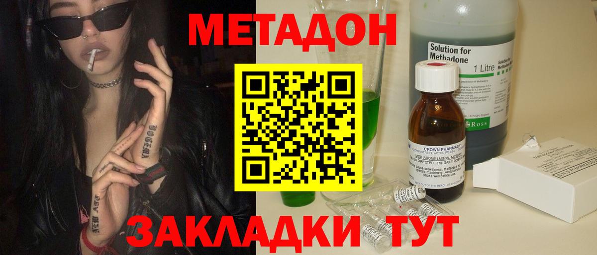 Метадон кристалл  Вход с VPN  МЕТАДОН VHQ  гидра ONION  Новошахтинск 